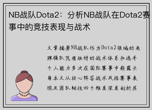 NB战队Dota2：分析NB战队在Dota2赛事中的竞技表现与战术