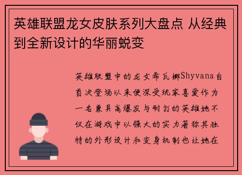英雄联盟龙女皮肤系列大盘点 从经典到全新设计的华丽蜕变