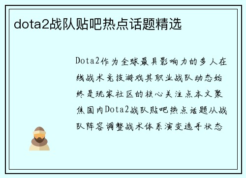 dota2战队贴吧热点话题精选