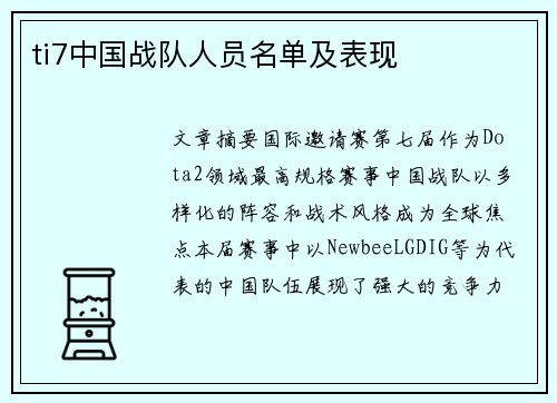 ti7中国战队人员名单及表现