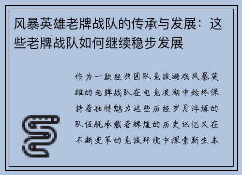 风暴英雄老牌战队的传承与发展：这些老牌战队如何继续稳步发展