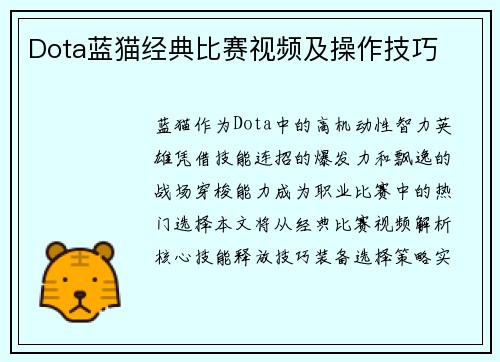 Dota蓝猫经典比赛视频及操作技巧