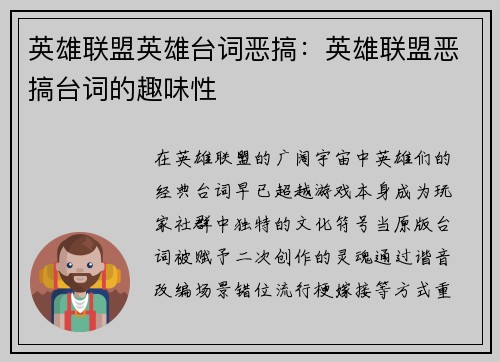 英雄联盟英雄台词恶搞：英雄联盟恶搞台词的趣味性