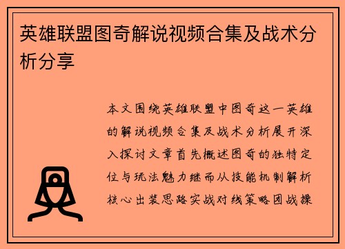 英雄联盟图奇解说视频合集及战术分析分享