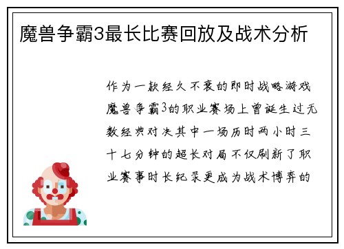 魔兽争霸3最长比赛回放及战术分析