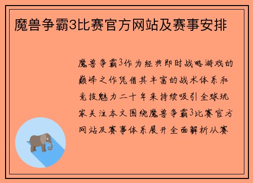 魔兽争霸3比赛官方网站及赛事安排