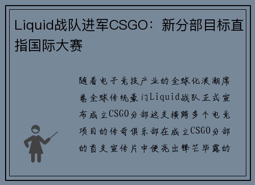 Liquid战队进军CSGO：新分部目标直指国际大赛