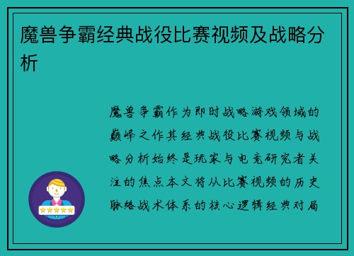 魔兽争霸经典战役比赛视频及战略分析